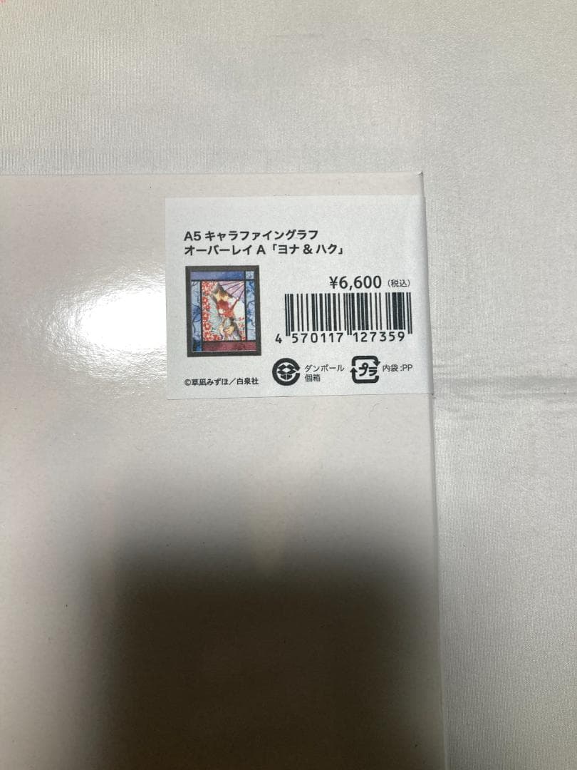 暁のヨナ　大原画展　受注生産　A5キャラファイングラフ　ヨナハク