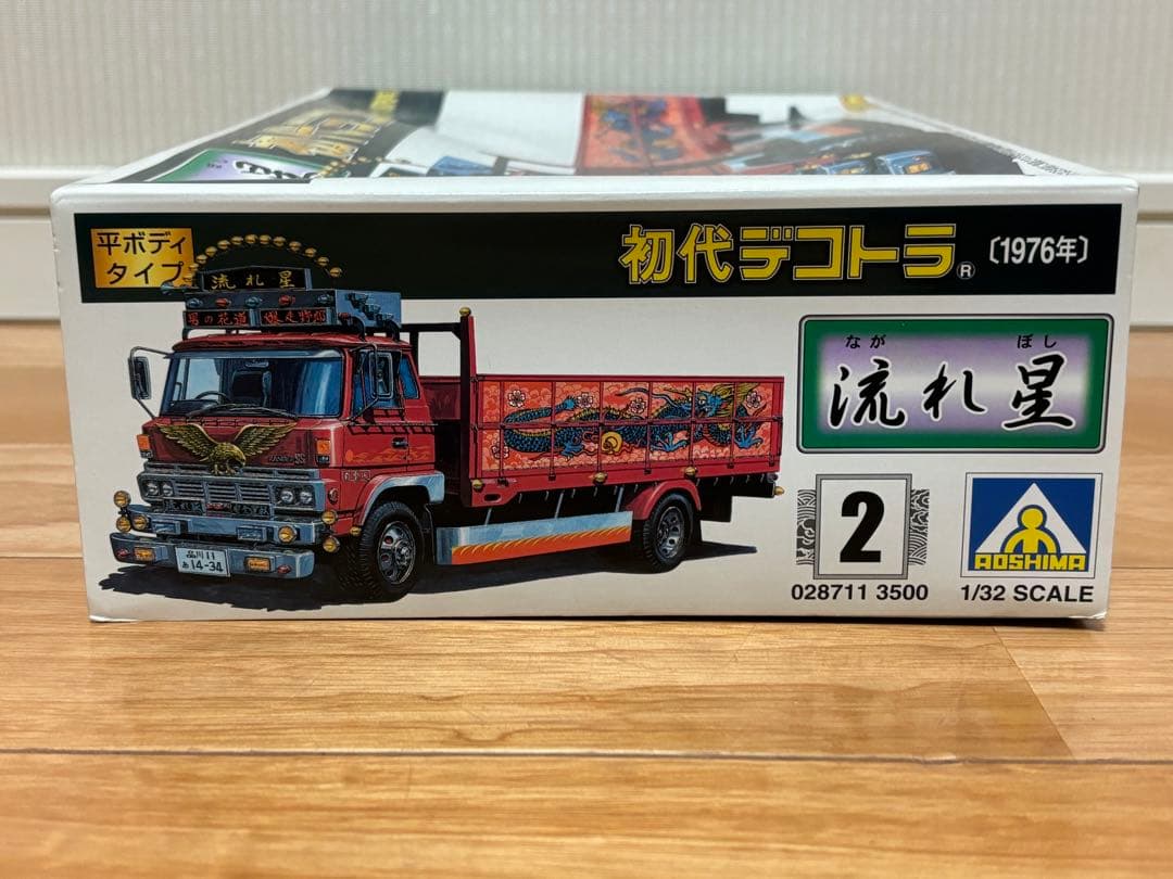 アオシマ 1/32 初代デコトラ 1976年 流れ星 平ボディタイプ 未組立