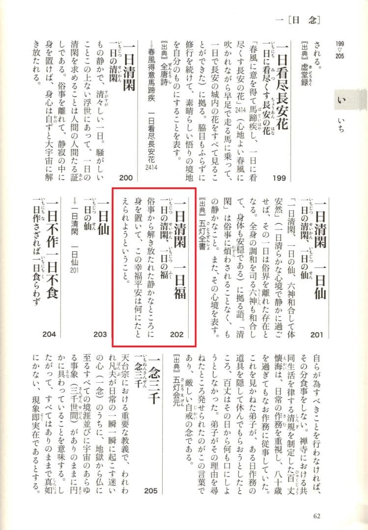 表千家14世而妙斎千宗旦自筆色紙『清閑一日福』掛軸