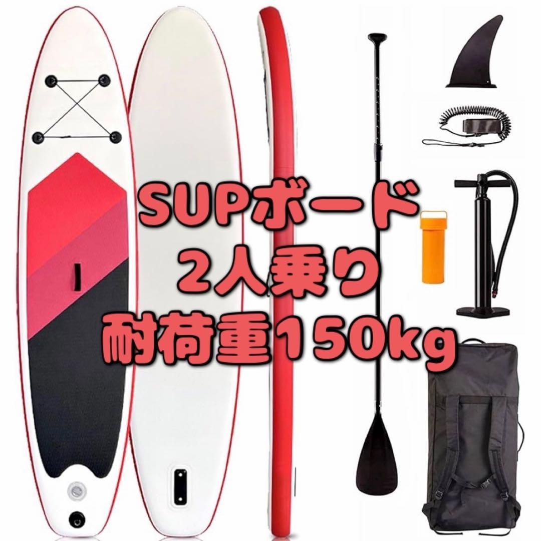 SUPボード サップボード スタンドアップパドルボード 初心者 水上スポーツ