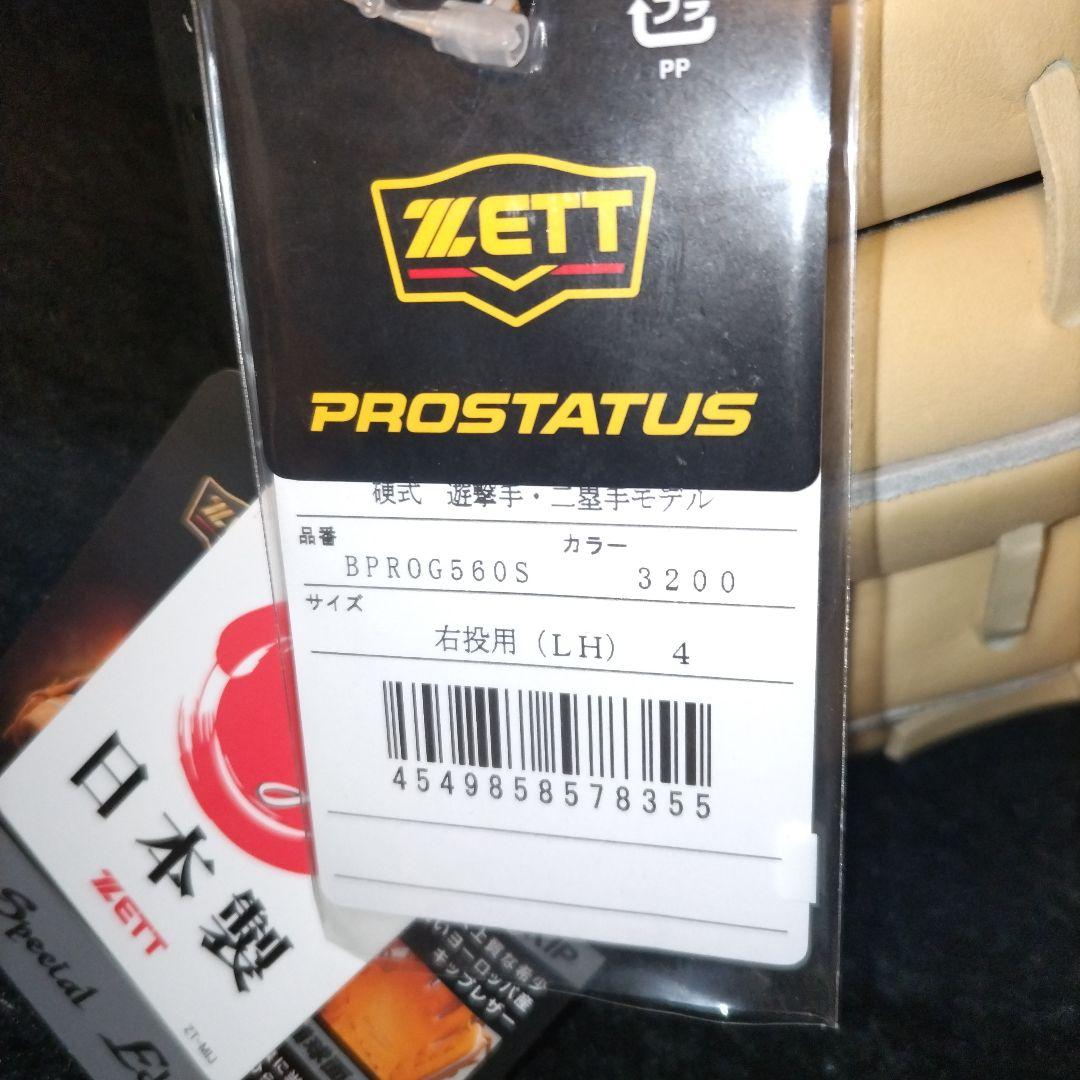 ZETT プロステイタス 硬式グローブ 内野