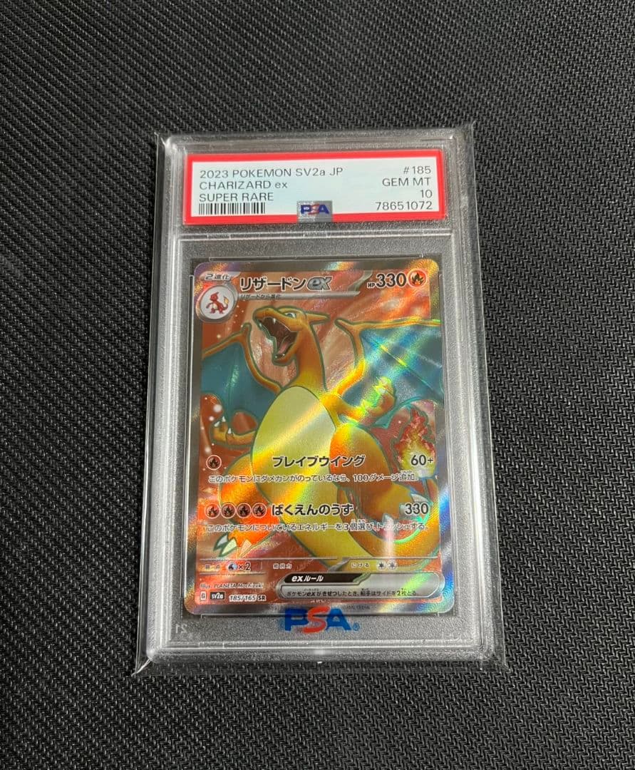 【極美品】ポケモンカード リザードンex sr PSA10 鑑定品 ワンオーナー