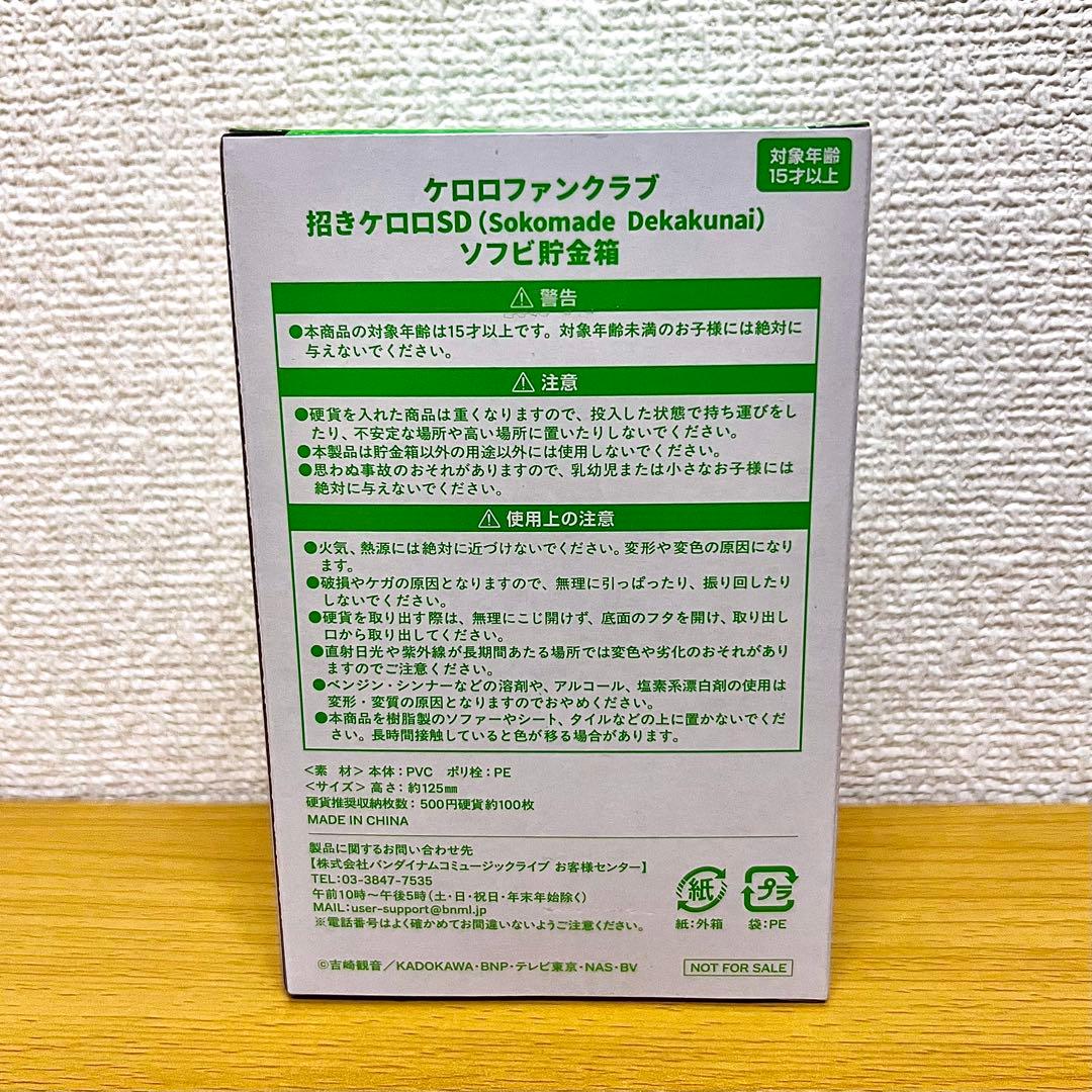 ケロロ軍曹 招きケロロSD ソフビ貯金箱 ケロロファンクラブ限定