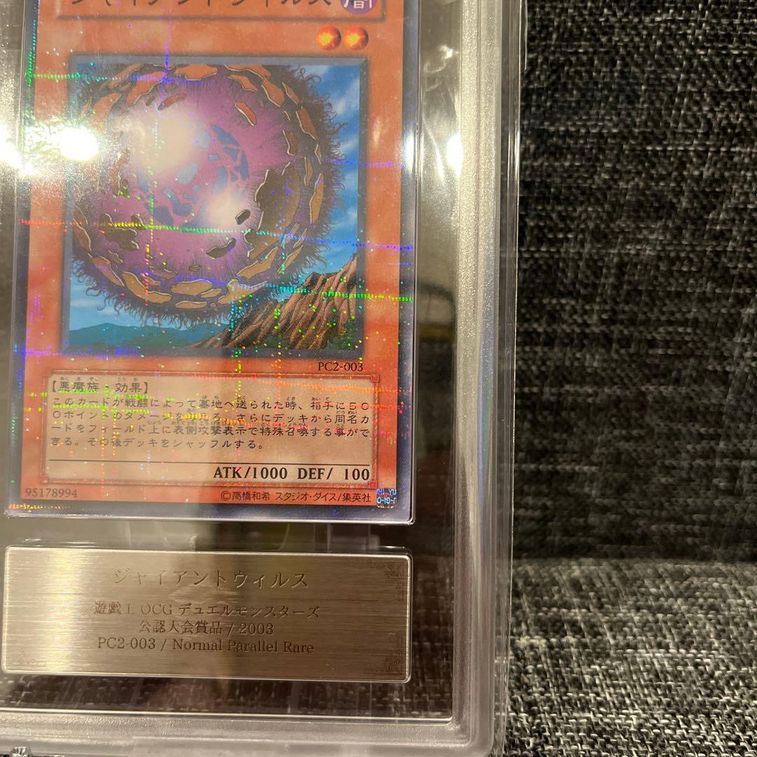 ジャイアントウィルス　ノーマルパラレル　PC2-003 ARS9