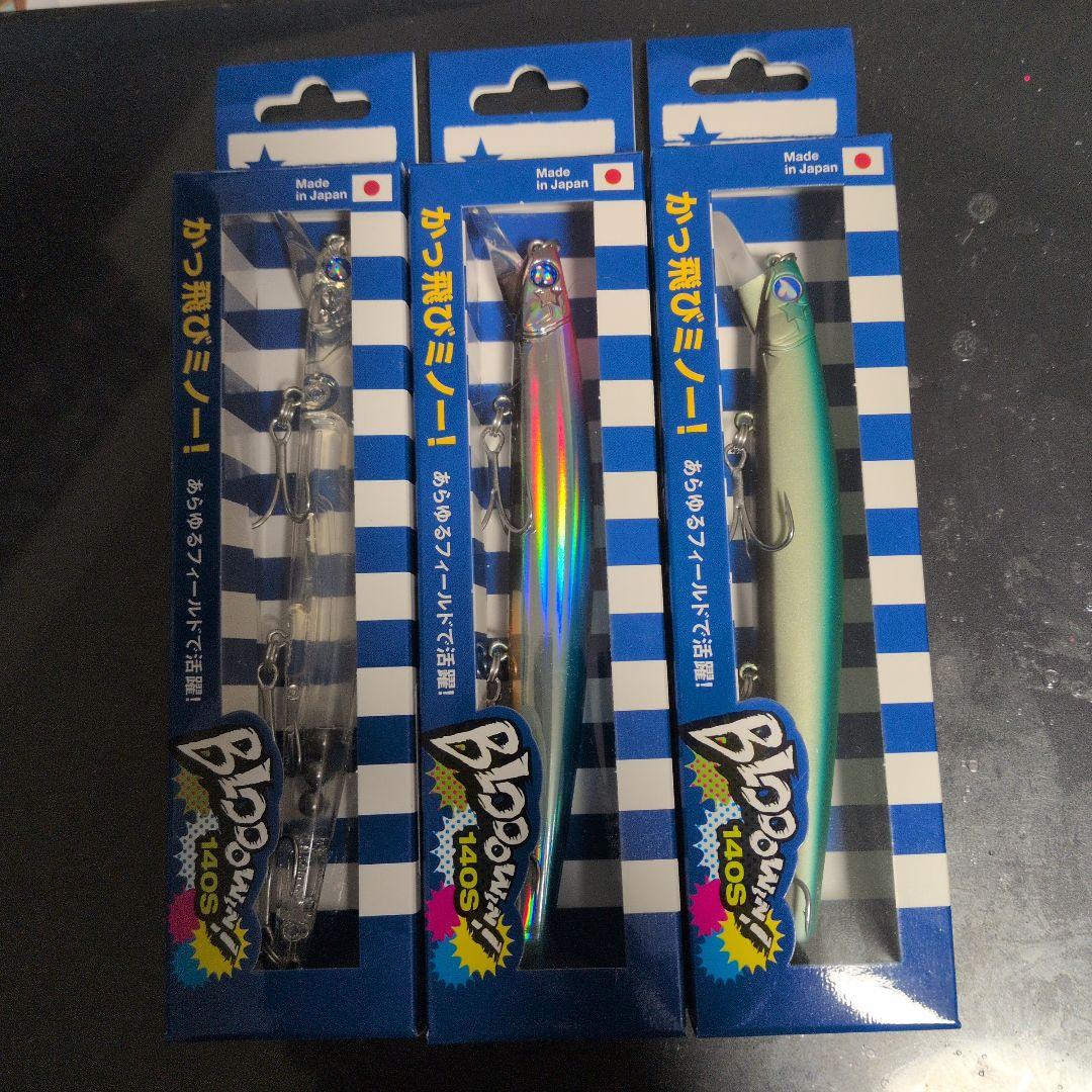 ブルーブルー　Bloooowin! 140S 限定カラー 3色セット