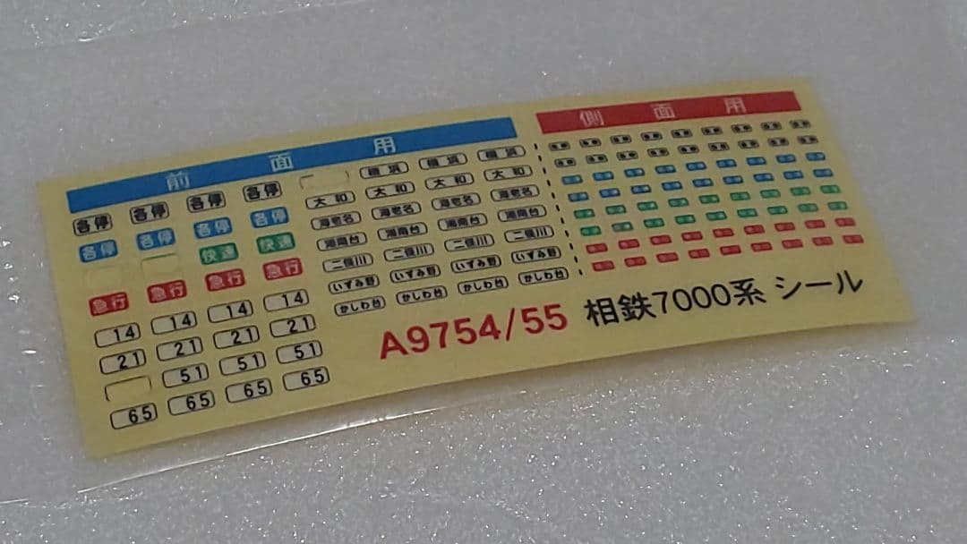 マイクロエース 相鉄 7000系 増結2両セット