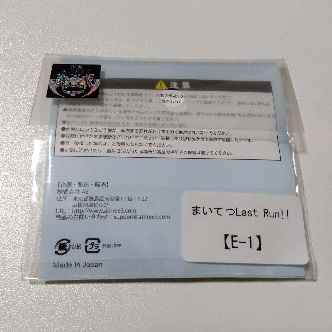 【まいてつ】ハチロク Last Run!! １周年記念 ゲマくじ 缶バッジ
