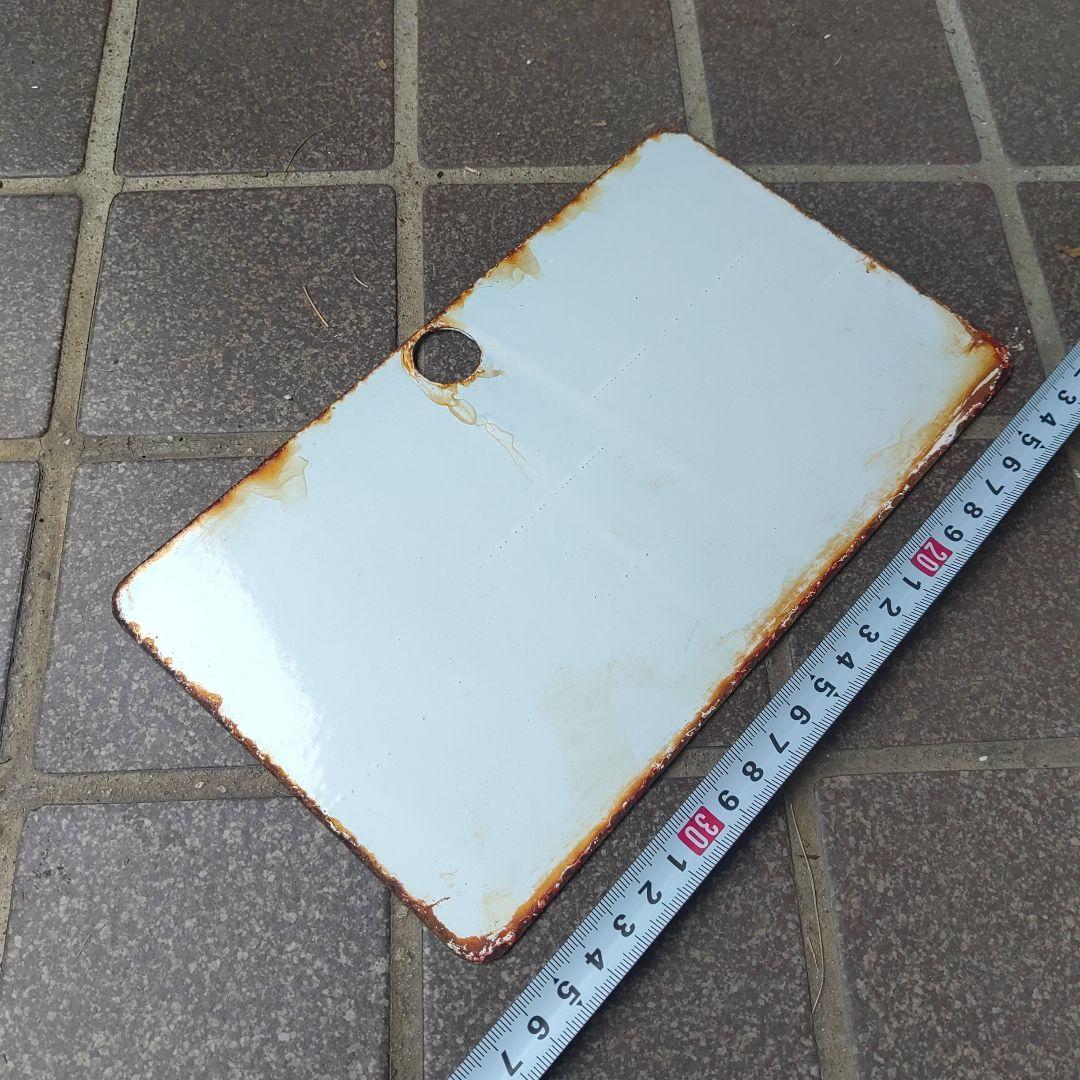 ●【鉄道サボ　愛称板】（表）深 浦 FUKAURA（裏）白