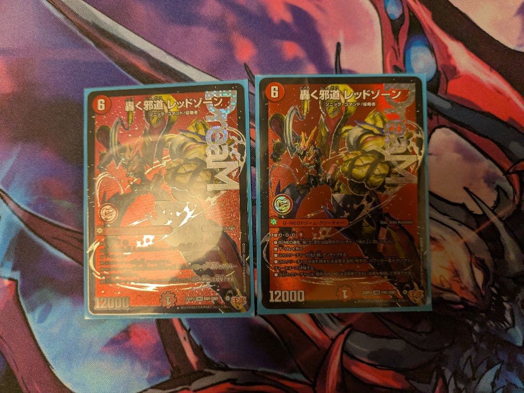 デュエルマスターズ 轟く邪道レッドゾーン x2