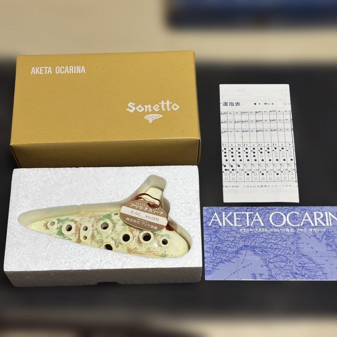 AKETA アケタ オカリナ 3点セット