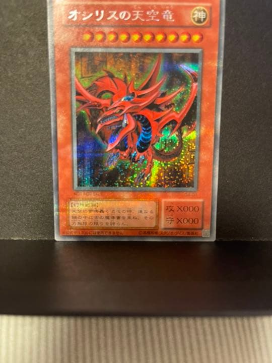 遊戯王 オシリスの天空竜