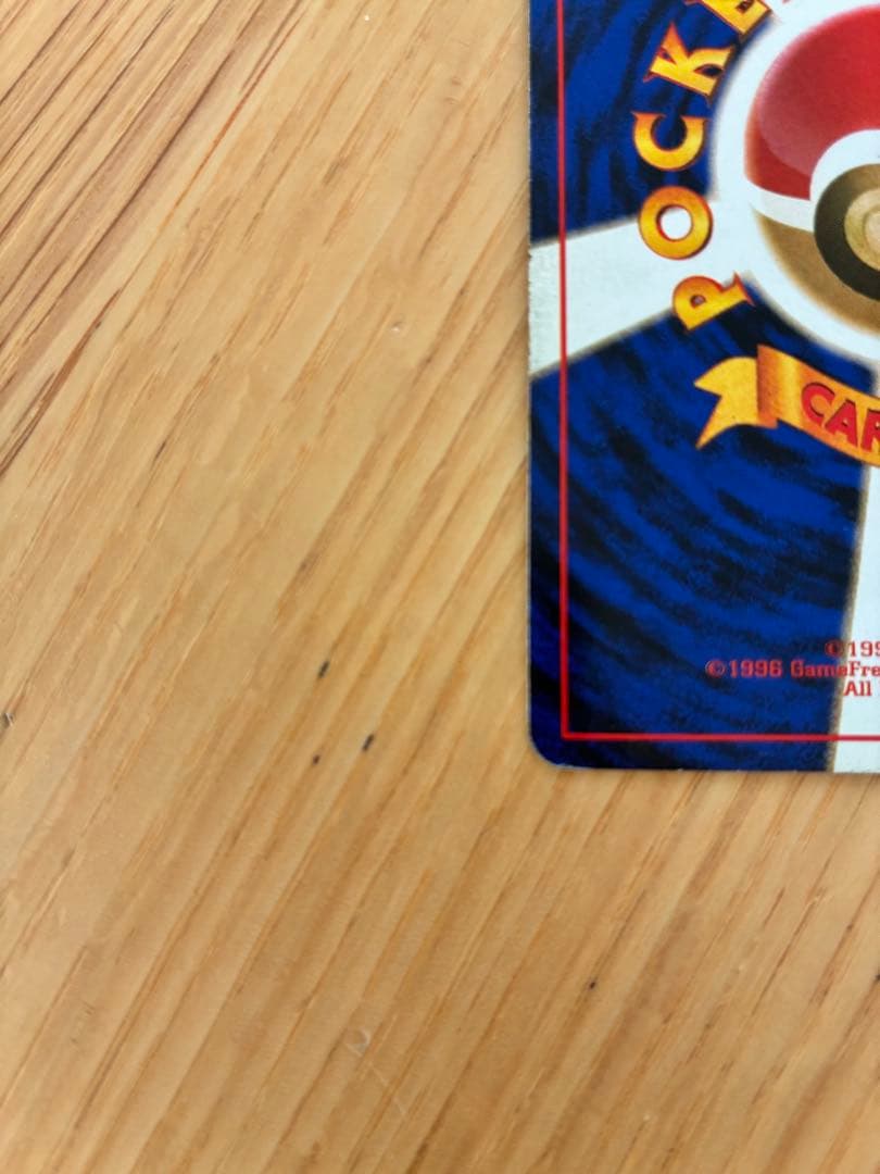 旧裏ギャラドス ★ 第1弾拡張パック