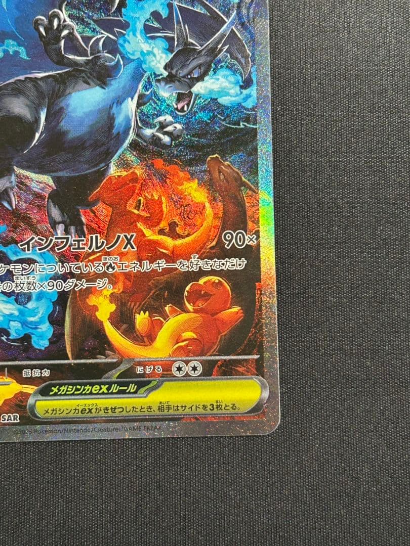 メガリザードンXex sar