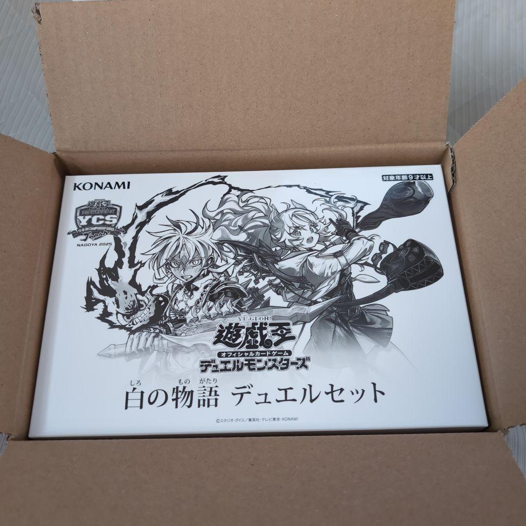白の物語　デュエルセット　未開封
