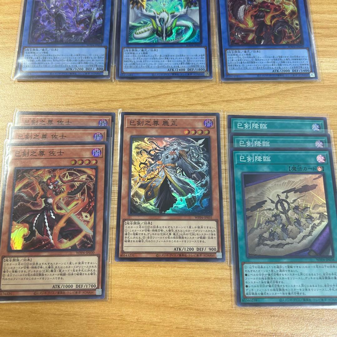 遊戯王 巳剣 デッキパーツセット