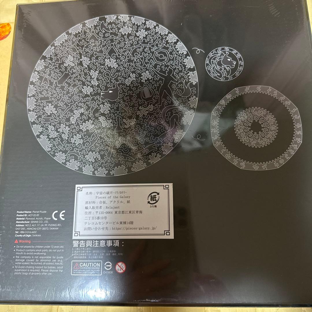 【値引き未開封】ジグソーパズル 宇宙の破片 ソラノカケラ 太陽 専用フレーム付き