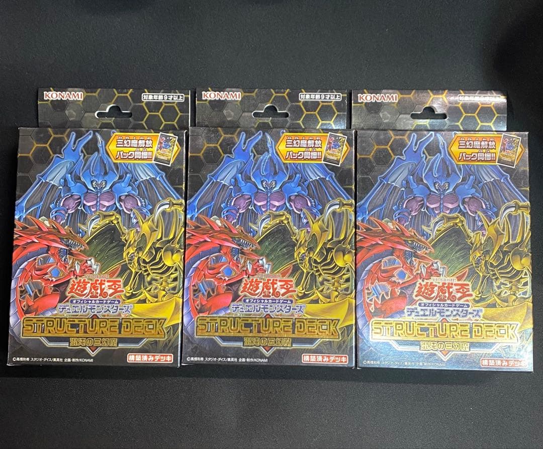 遊戯王　未開封　ストラクチャーデッキ　混沌の三幻魔　3個