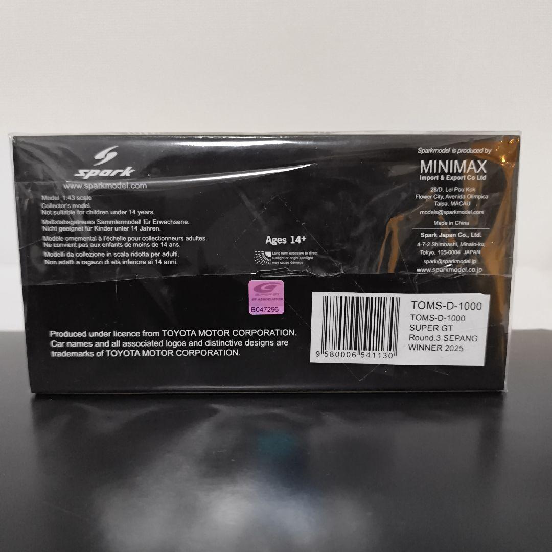 トムス限定 デロイトTOM’S GR Supra 2025鈴鹿仕様 スパーク