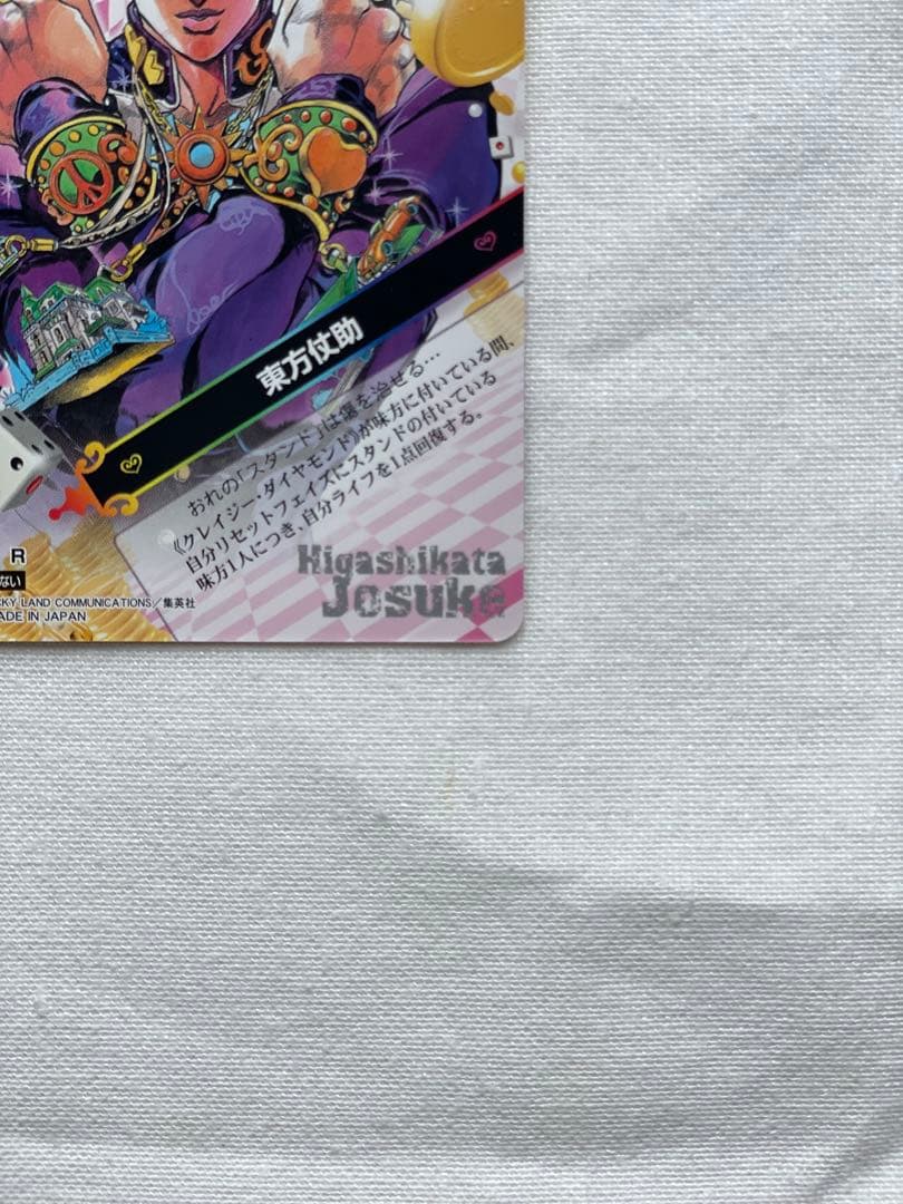 ジョジョ　ABC アドベンチャーバトルカード　東方仗助　レア