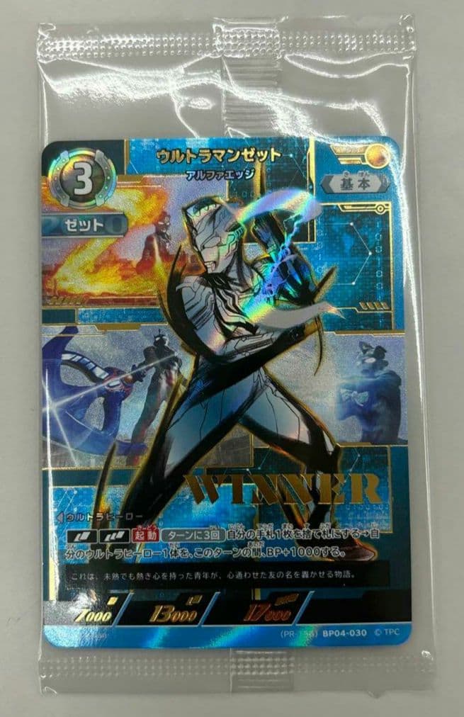 ウルトラマンゼット　winner　ギャラクシーカップ