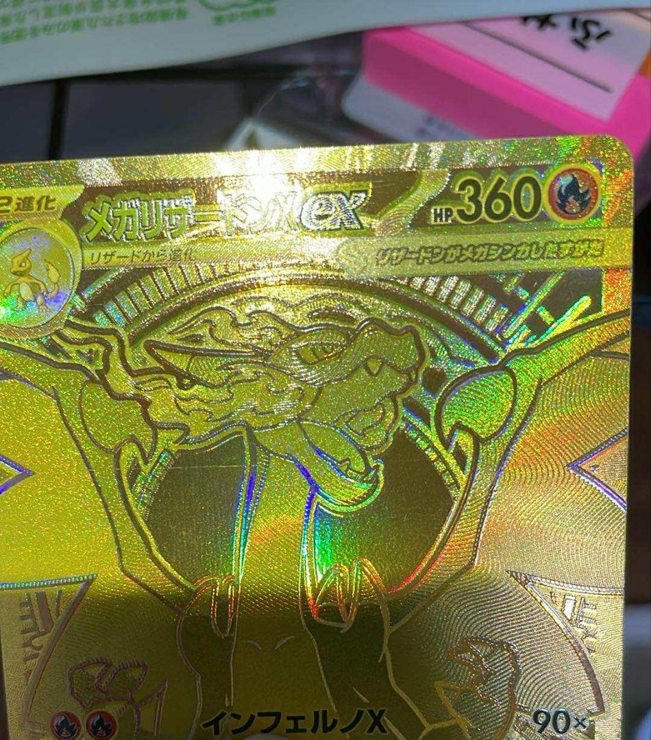 メガリザードンX ex（MUR）116/080