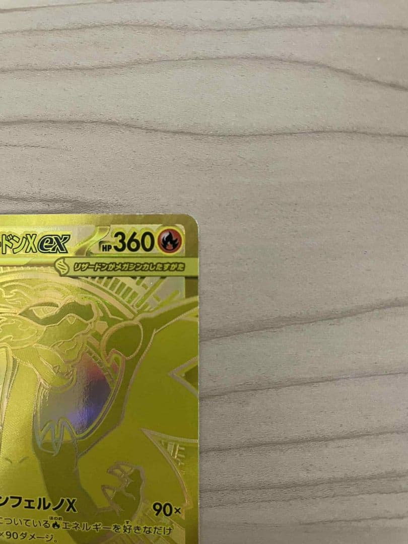 メガリザードンX ex（MUR）116/080