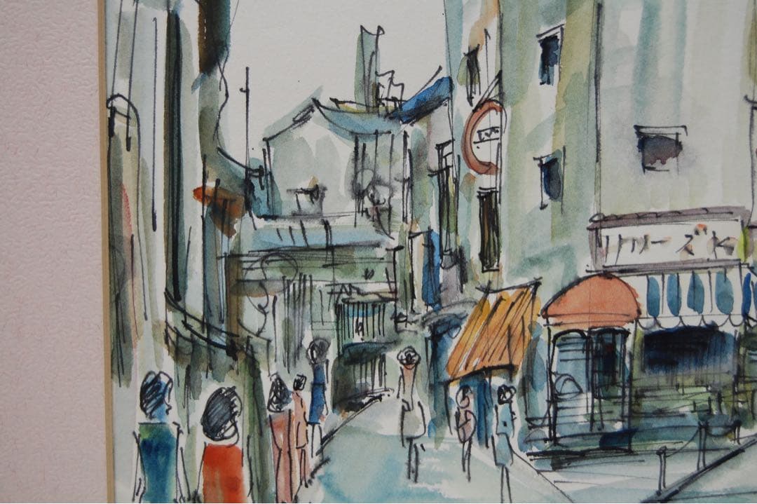 長谷川康生 ★ 「 駅 うら 風景 」 ペン画 に 水彩 肉筆 風景画 絵画