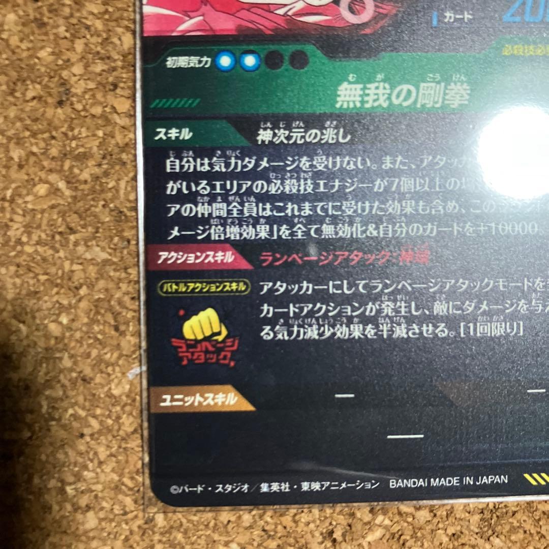 ドラゴンボールスーパーダイバーズ SDV8- SEC 孫悟空 パラレル