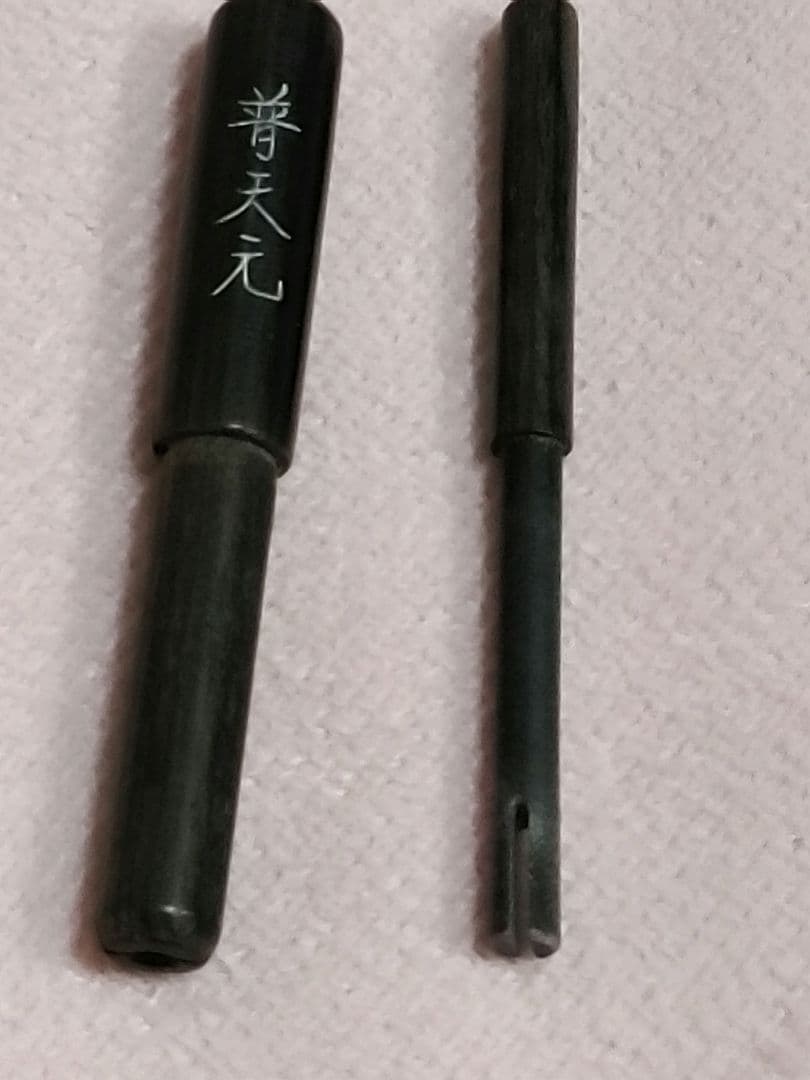 翔*様 普天元　独歩　7尺