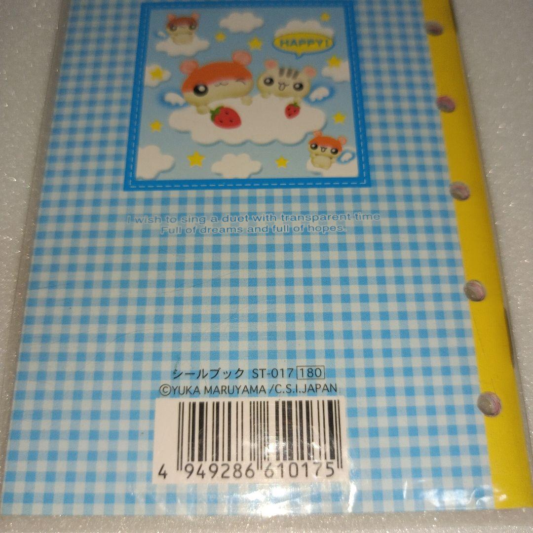 平成レトロ　ハムスター　シール帳　シールブック　文房具　雲　星　菓子　リフィル２