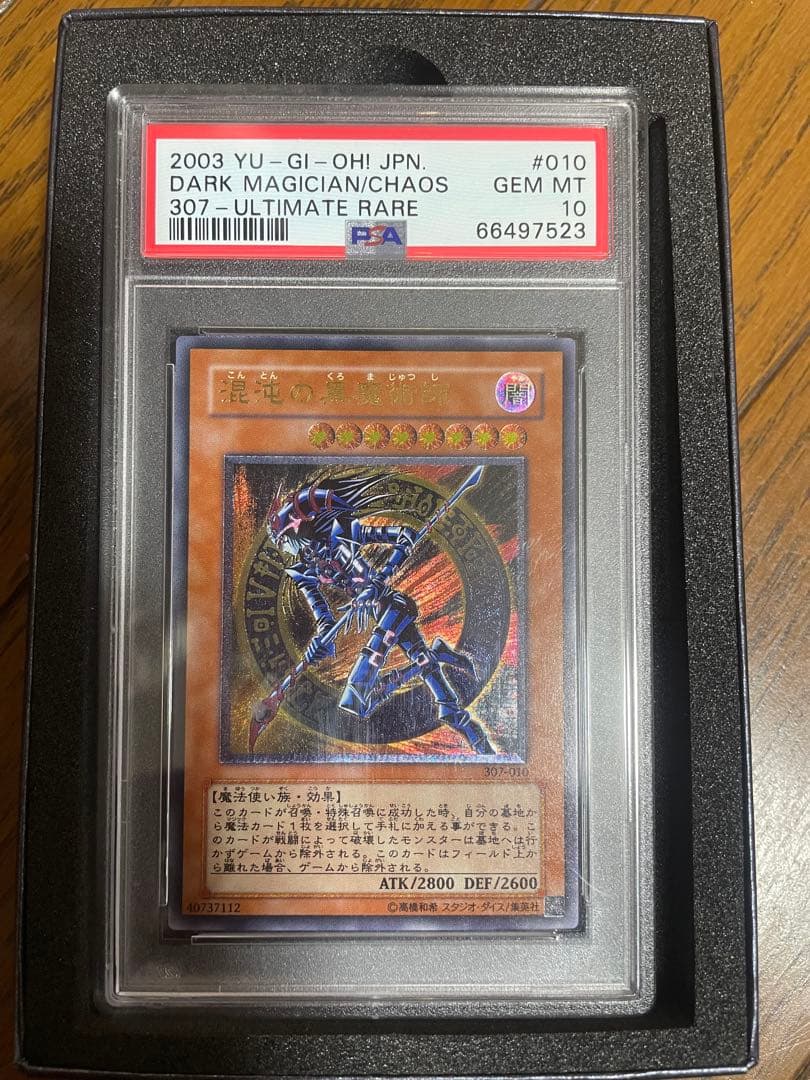 遊戯王PSA10 混沌の黒魔術師