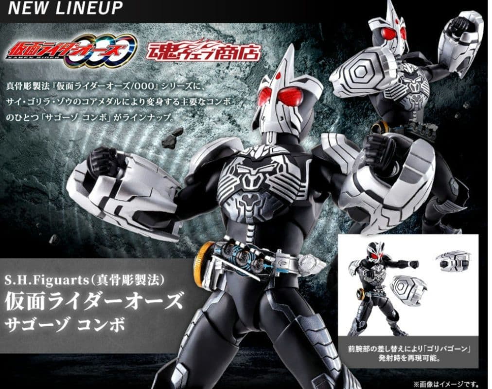 【ラス1】真骨彫製法 仮面ライダーオーズ サゴーゾコンボ