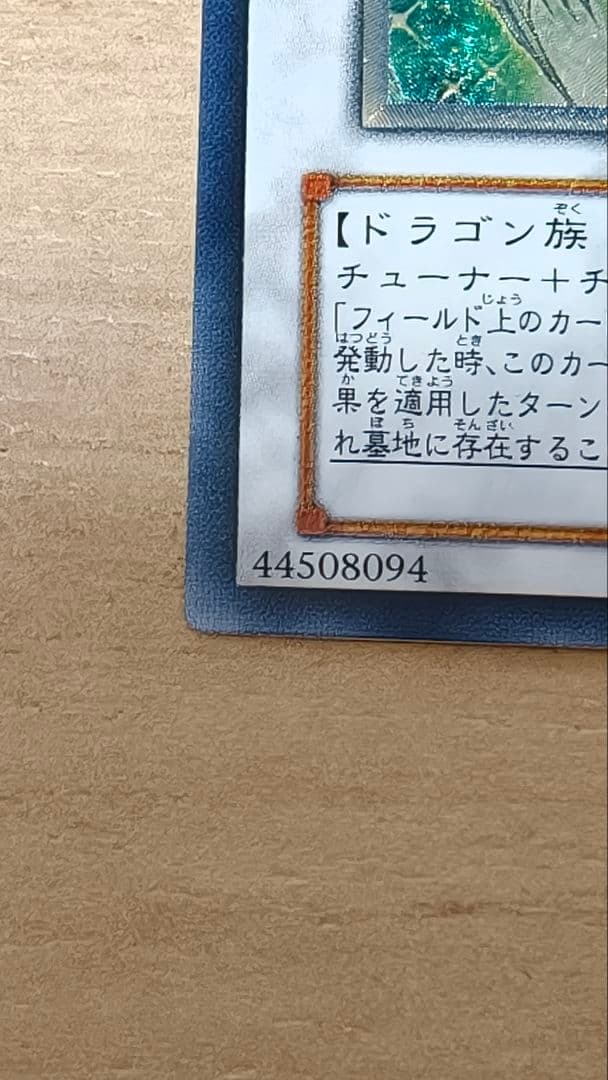 遊戯王　スターダストドラゴン　初版レリーフ 美品