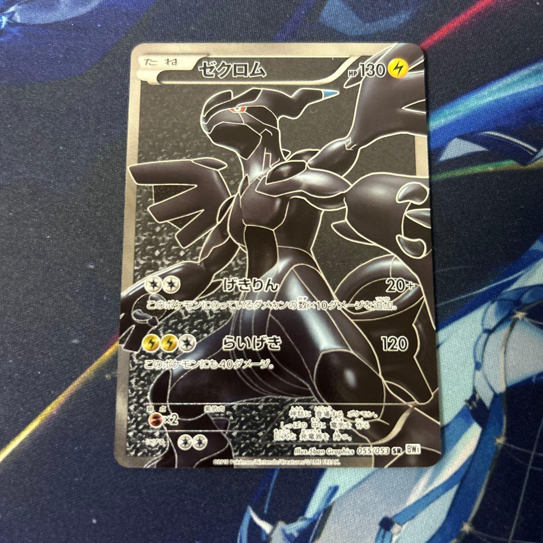 ポケモンカード　ゼクロム　レシラム　アンリミ　BW1　BW　SR