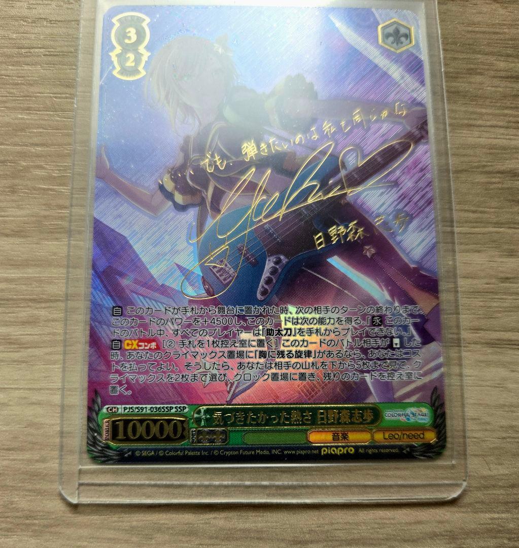 サイン ヴァイスシュヴァルツ 日野森志歩 ssp レア プロセカ 中島由貴