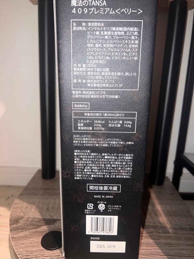 魔法のTANSA 409プレミアム