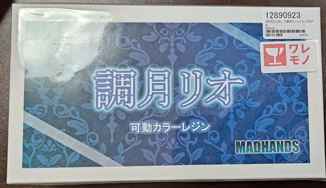 ブルアカ　『調月リオ』可動カラーレジンキット