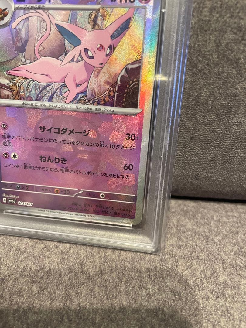 エーフィ 062/187 マスターボールミラー PSA10