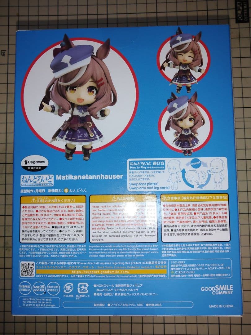 ねんどろいど マチカネタンホイザ