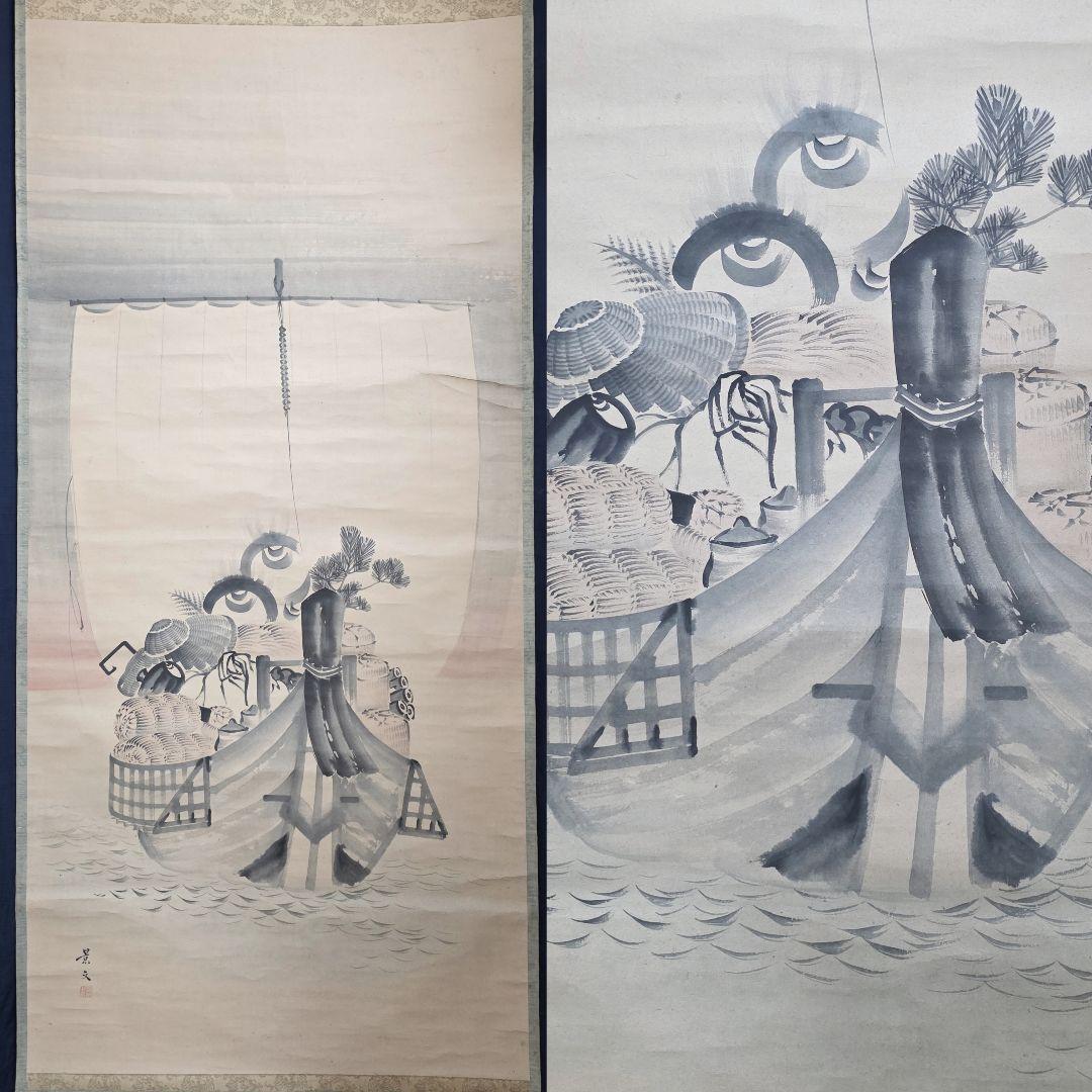 【入舟宝船図】松村景文 1016 四条円山派 掛け軸 肉筆 正月