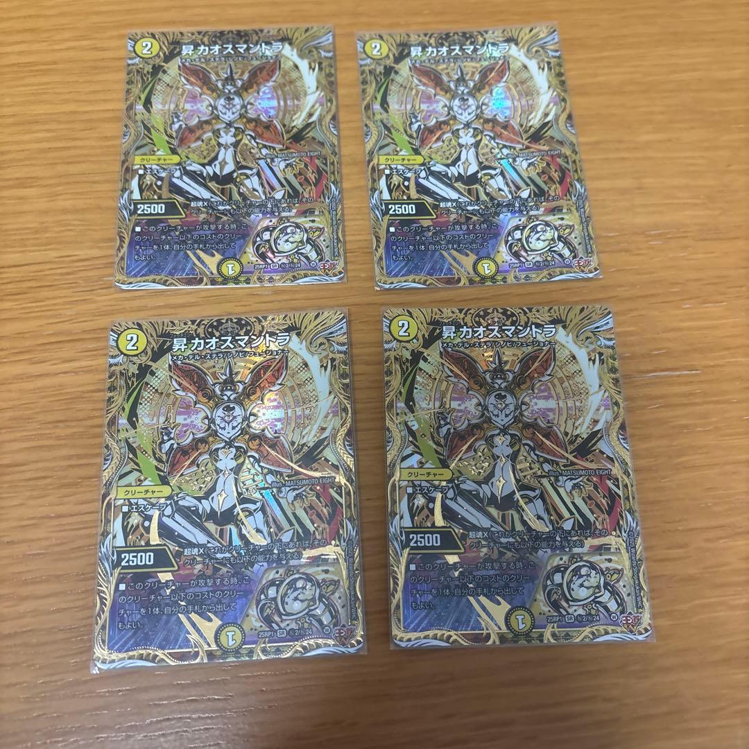 昇カオスマントラ フォーチュンカオスマントラ シク