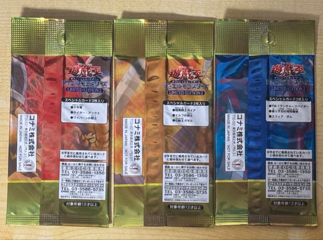 遊戯王 リミテッドエディション2 全3種セット 未開封