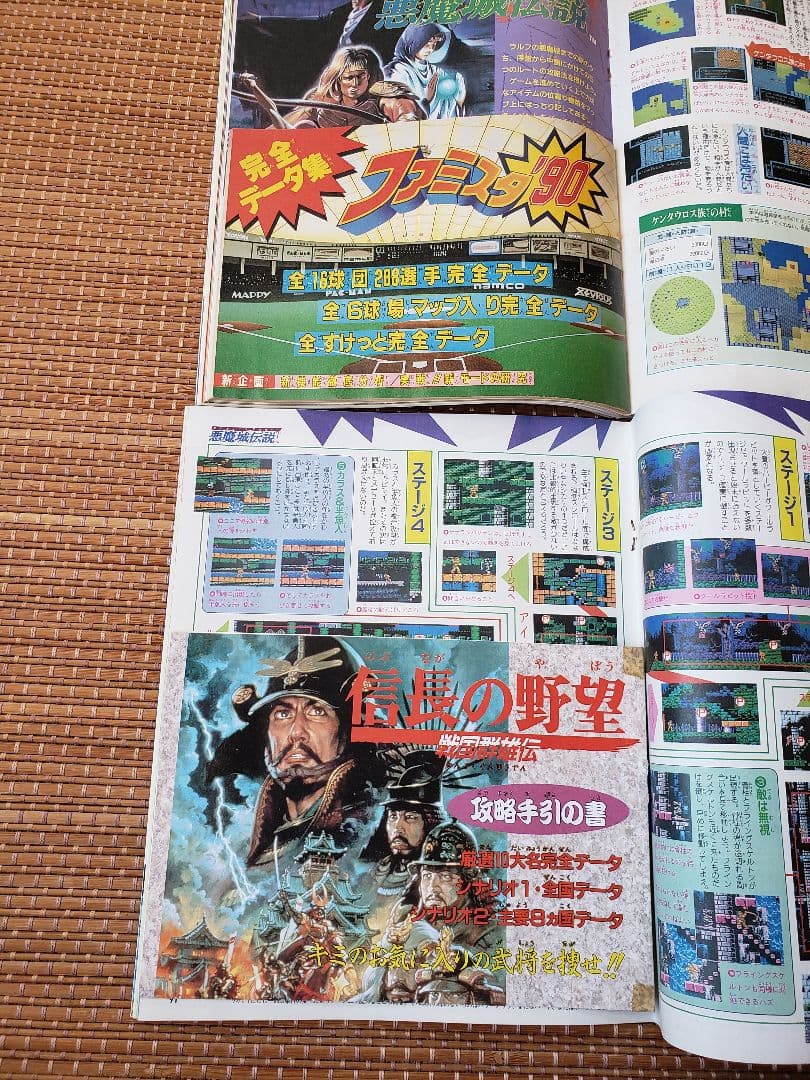 ファミリーコンピュータマガジン1990年1号～24号全24冊 別冊付録ファミマガ