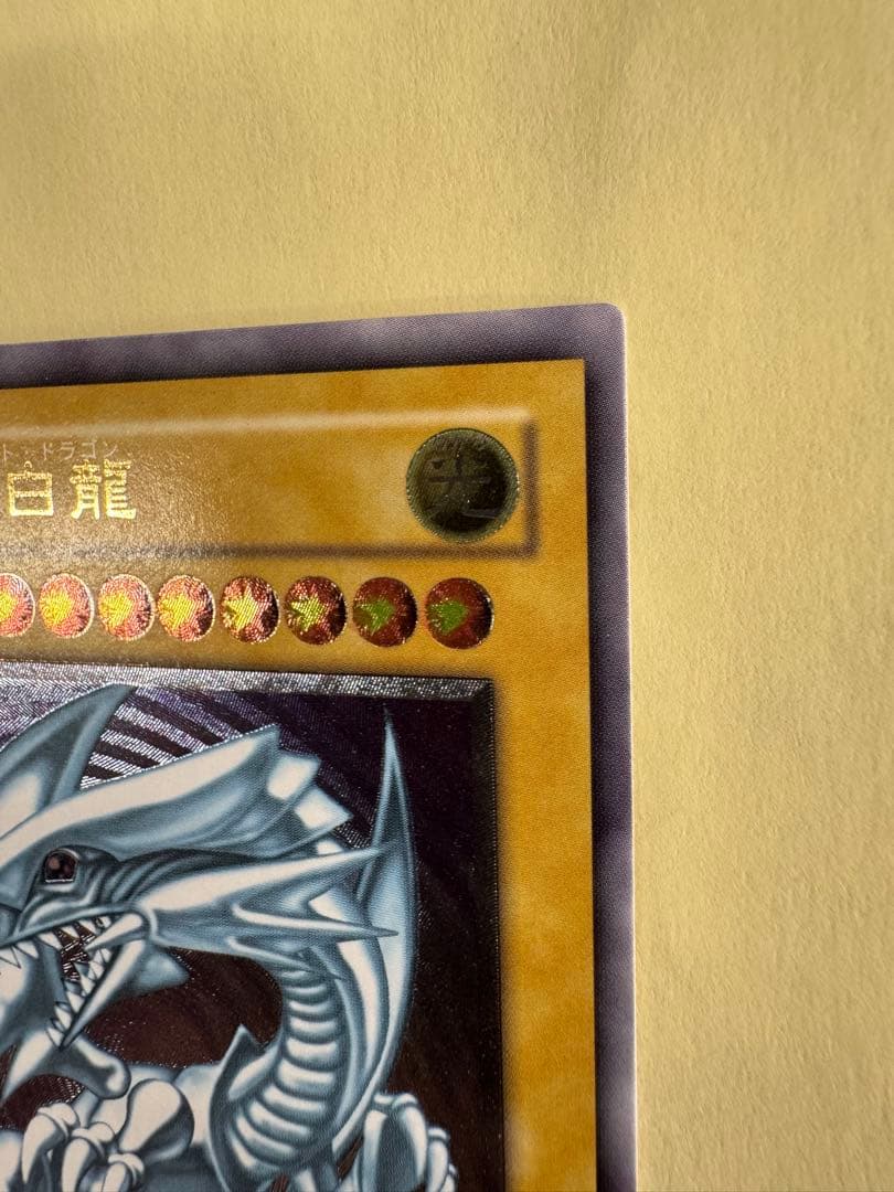 遊戯王　青眼の白龍　レリブル　レリーフ　アルティメットレア