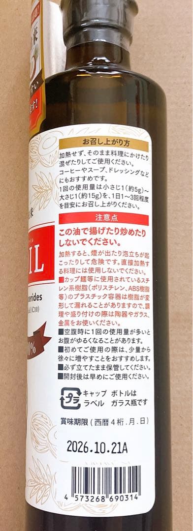 賞味期限2026.10.21MCTオイル 360gココナッツ仙台勝山館 10本