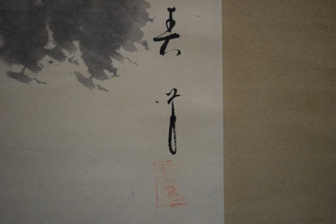 真作/阿部春峯/山水図/布袋屋掛軸HG-823