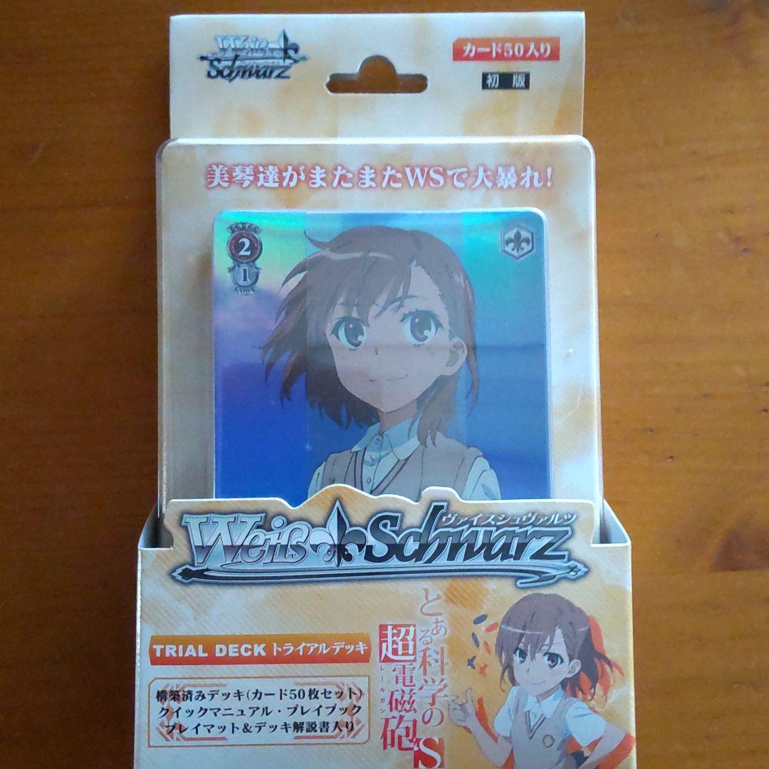 ヴァイスシュヴァルツとある科学の超電磁砲トライアルデッキ初回版新品未開封