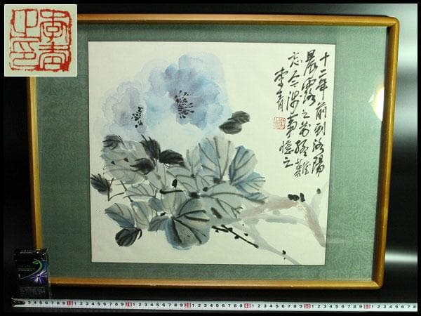 中国美術 水墨画 額装 西陣 呉服屋蔵 肉筆(K-LC937)