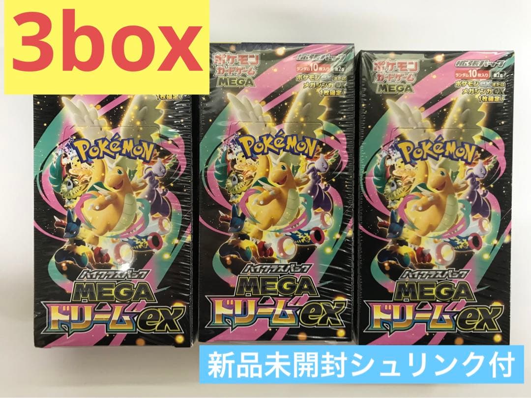 ポケモンカードゲーム MEGAドリームex 3box 新品未開封シュリンク付
