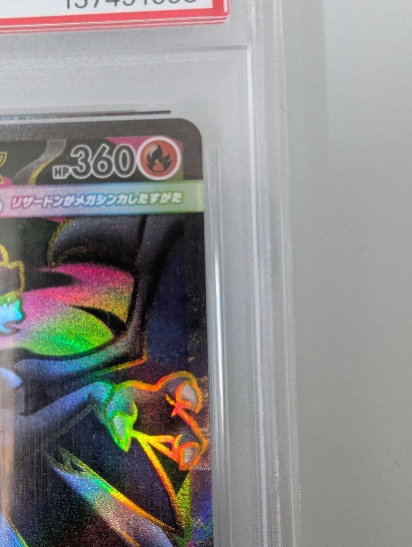 2025 メガリザードンX EX PSA 10